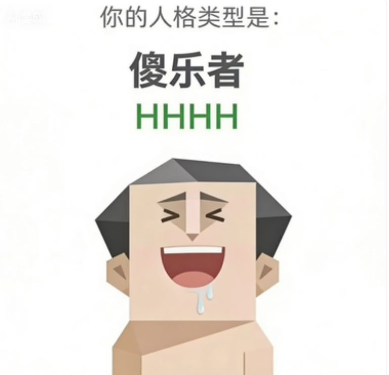 HHHH SBTI 人格图
