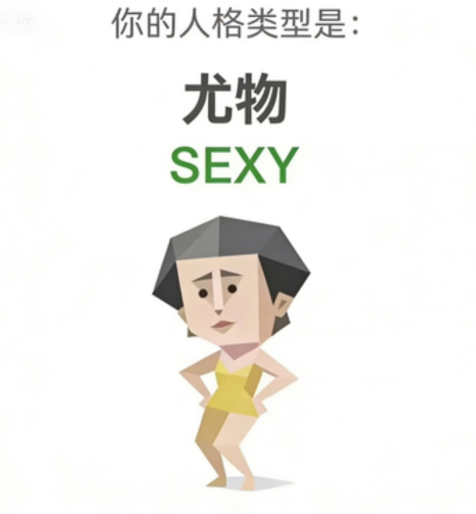 SEXY SBTI 人格图